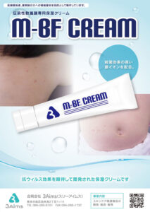 銀イオン配合クリーム M-BF CREAM