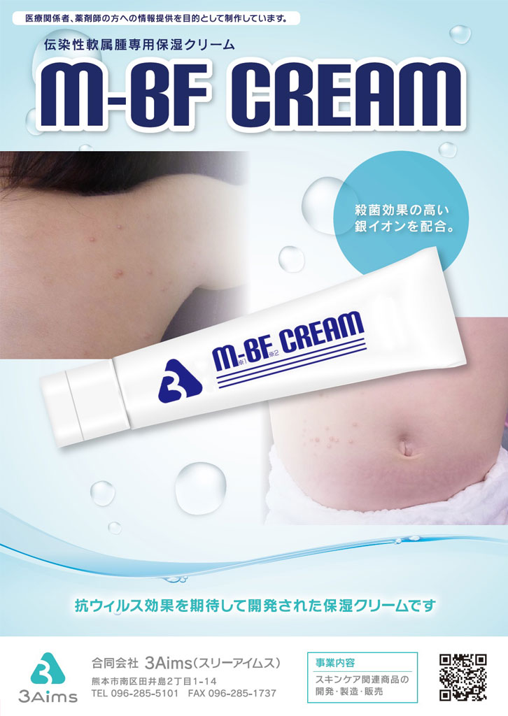 銀クリーム水いぼクリーム 3A M-BF CREAM - その他