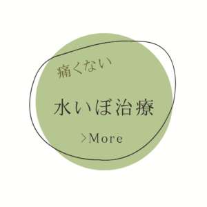 水いぼ治療のイメージ画像