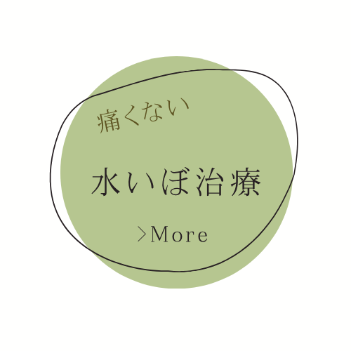 痛くない水いぼ治療 ハリーこどもクリニック