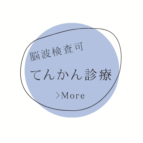 てんかん診療 ハリーこどもクリニック