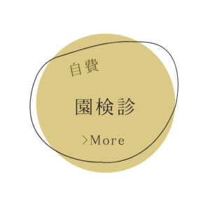 入園前検診・園検診のアイコン