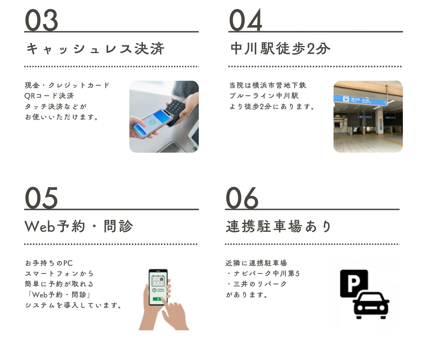 キャッシュレス決済対応と中川駅徒歩2分の好立地