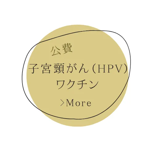 HPVワクチンのアイコン