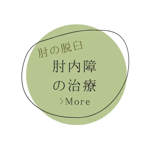 小児科専門医による肘内障の整復 肘内障の整復 ハリーこどもクリニック