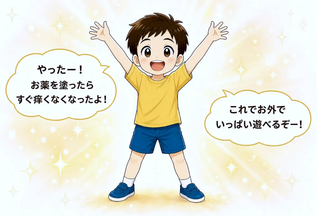 お薬で治って喜ぶ様子