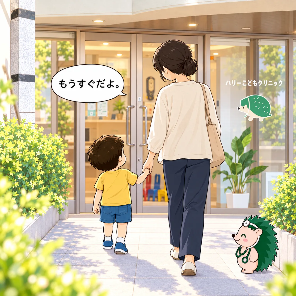 お母さんと男の子が手をつないで、ハリーこどもクリニックの入口へ歩いていくイラスト