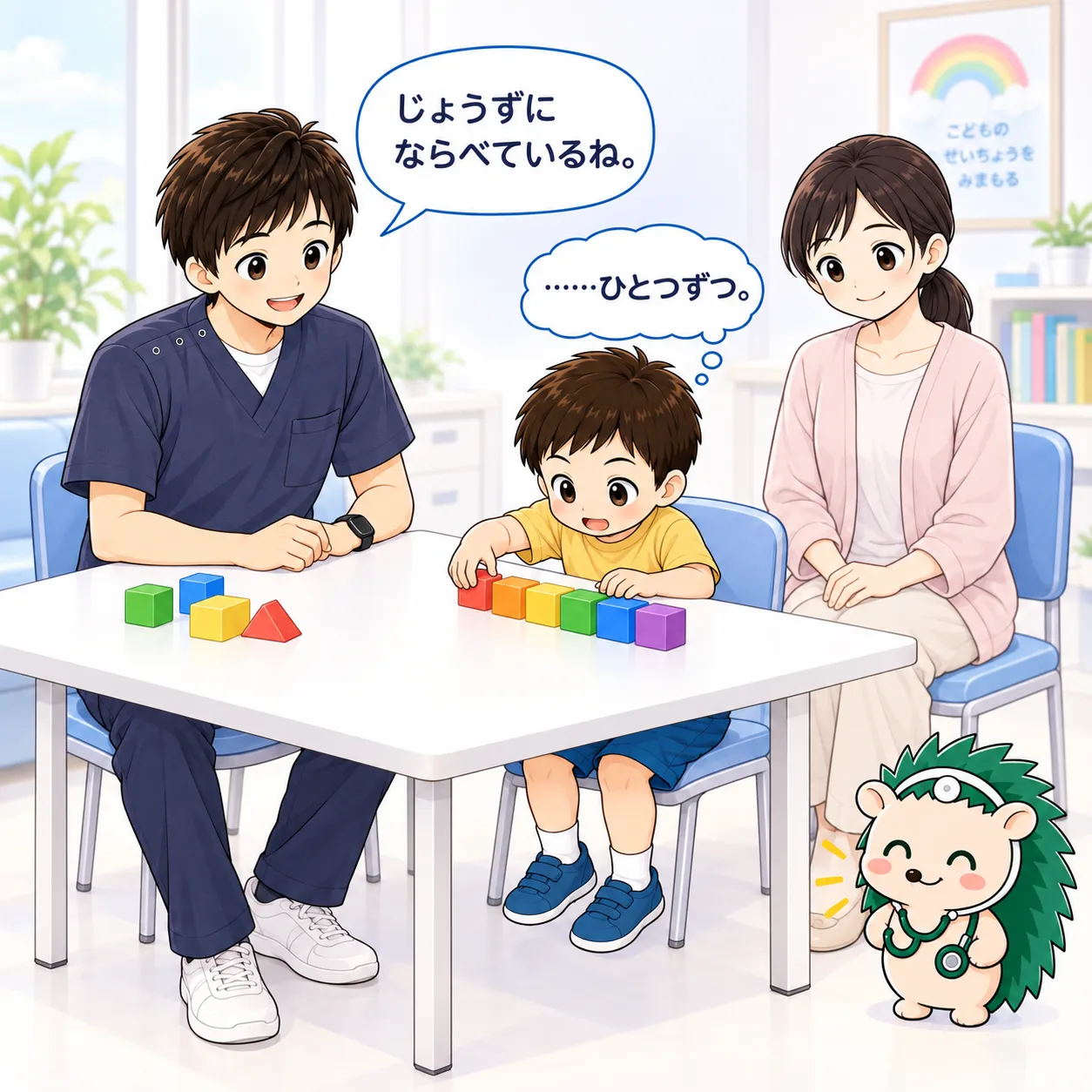 診察室で、医師が机をはさんで男の子と向かい合い、積み木を並べる様子をお母さんと一緒に見守っているイラスト
